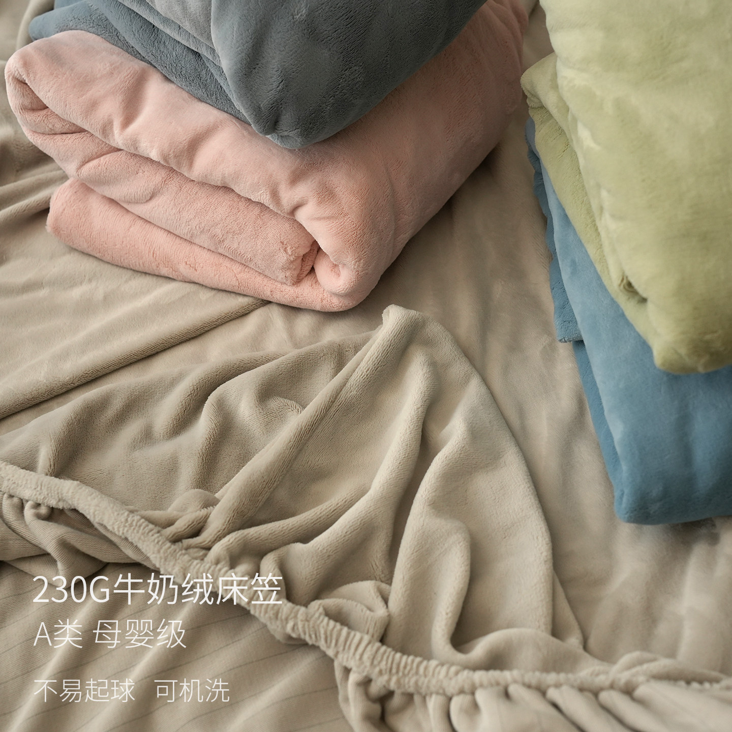 A类母婴级 230克牛奶绒床笠 纯色冬季加绒床罩单件床垫 保护罩,床上用品,床笠,淘宝优惠券,粉丝福利购,淘宝优惠卷