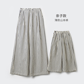 条纹山本裤 女士薄款 儿童阔腿拖地裤 中大童 松弛懒人裤 夏款 亲子款