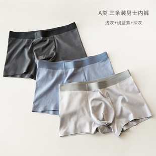 三条装 含桑蚕丝A类50s液氨长绒棉男士内裤 顺滑柔韧透气平角裤k