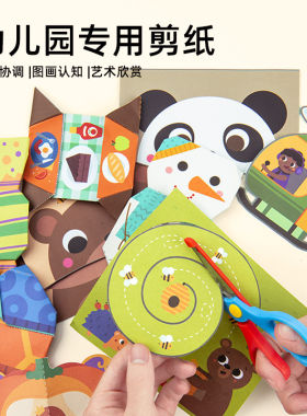 儿童剪纸书DIY立体手工折纸玩具
