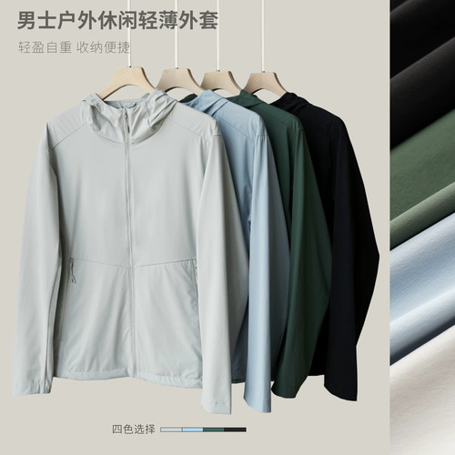 UPF50+男士连帽皮肤衣轻薄外套
