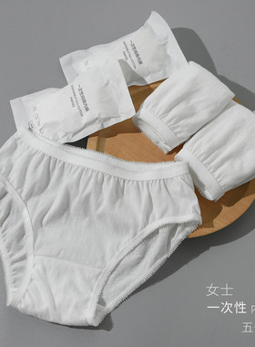 五条女士一次性纯棉内裤双层