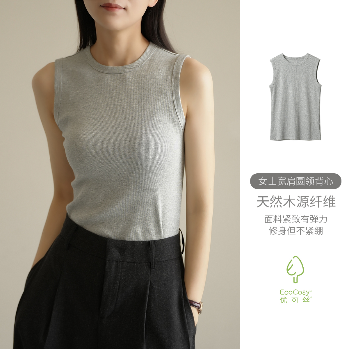 优可丝木纤维 女士宽肩圆领背心 薄款遮副乳修身无袖T 夏款女装
