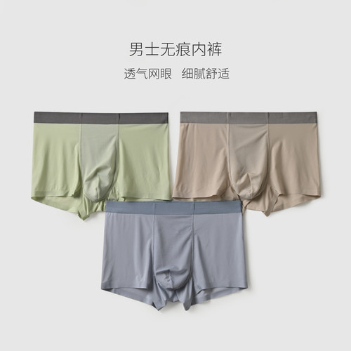 男士无痕网眼透气内裤夏款
