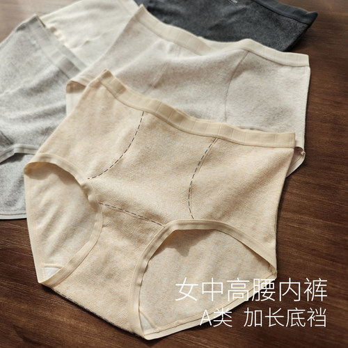 A类 女士内裤 加长裆软糯中高腰收腹内裤 透气纯棉内裤 四季款