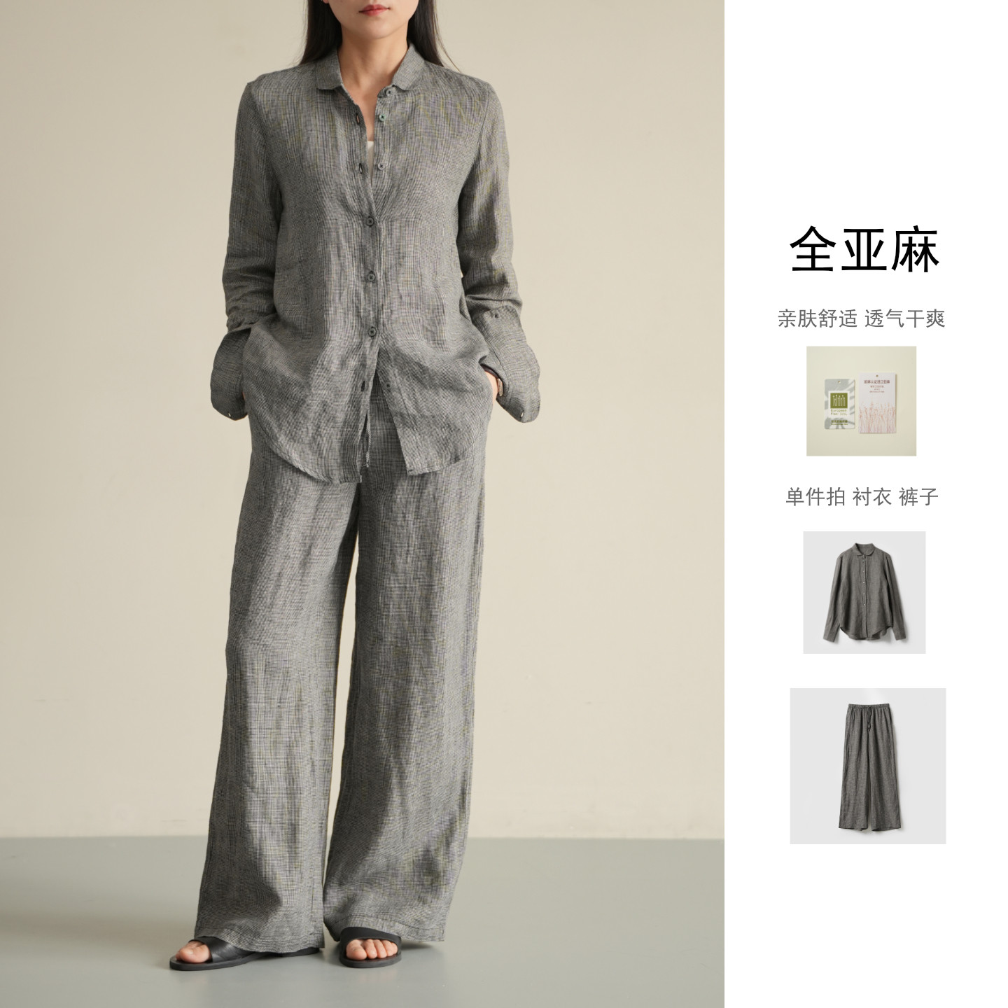 单件拍 老钱风女士全亚麻千鸟格衬衣 阔腿裤衬衫长裤子 春款 女装