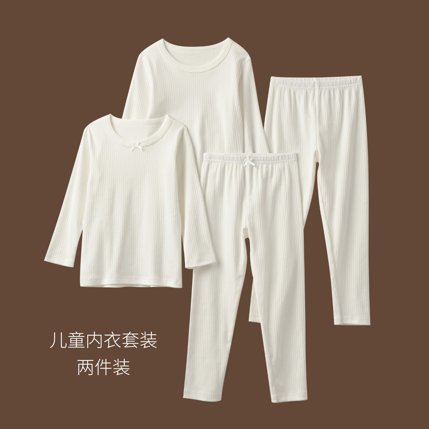 两件装儿童纯白内衣套装 男女童秋衣秋裤纯棉家居上衣裤子 秋冬款