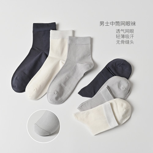 男士莫棉无骨缝合中筒薄款网眼袜