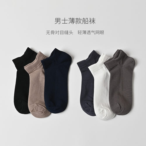 男士船袜网眼棉短筒袜