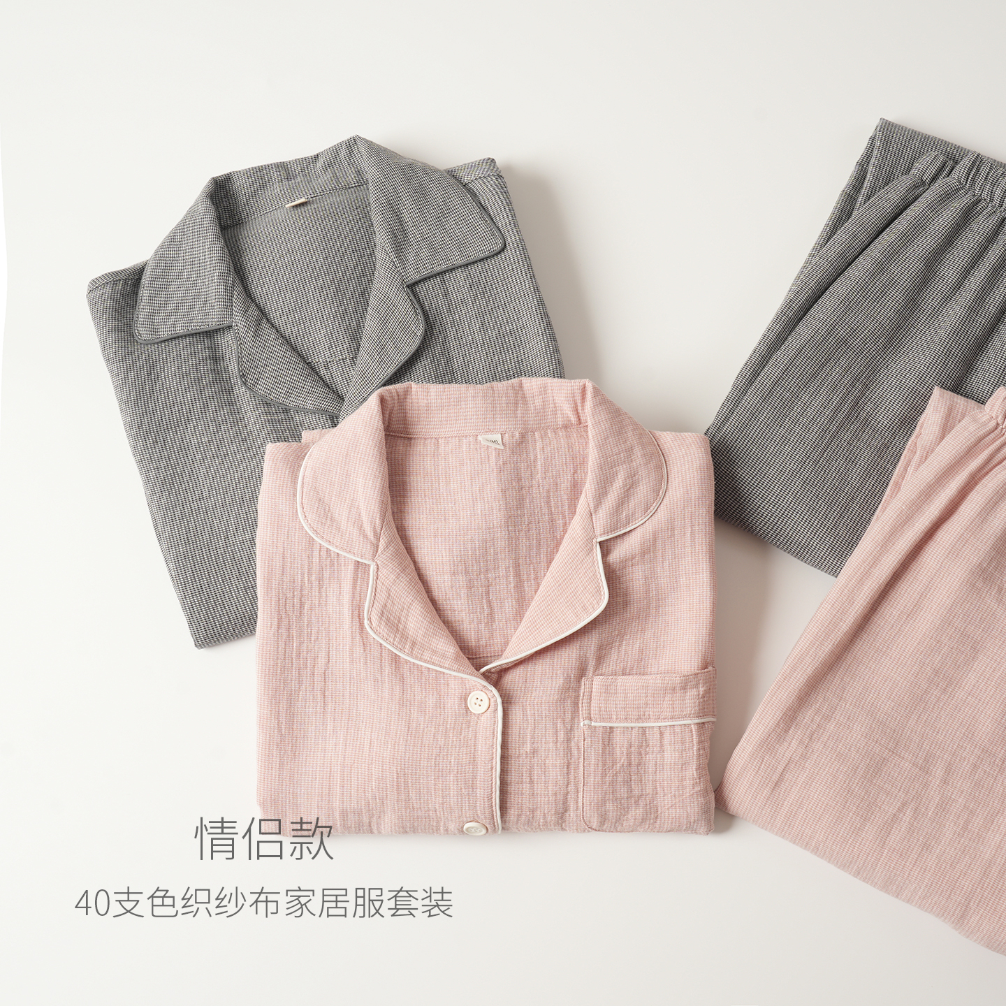 40支色织纱布情侣款家居服睡衣