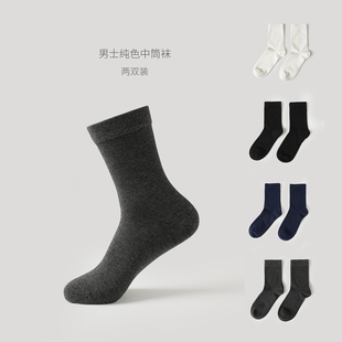 纯棉袜子 男士 纯色中筒袜 手工对目 水沐良品 两双装 秋冬款 男袜
