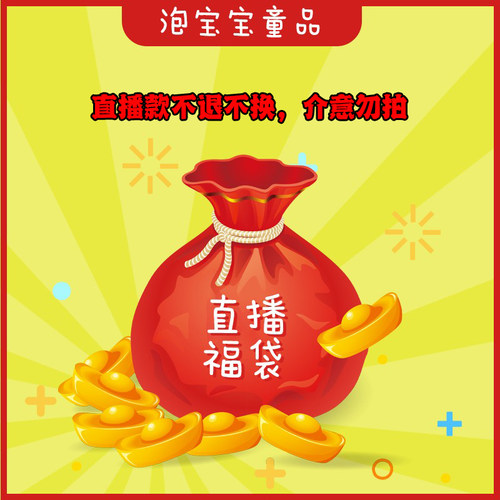 秒杀链接！默认所有产品均有瑕疵！ 不退不换！听主播叫号备注！
