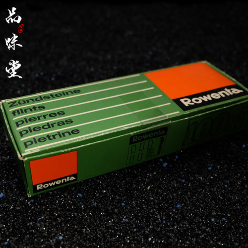 ROWENTA打火石德国软质古董耗材