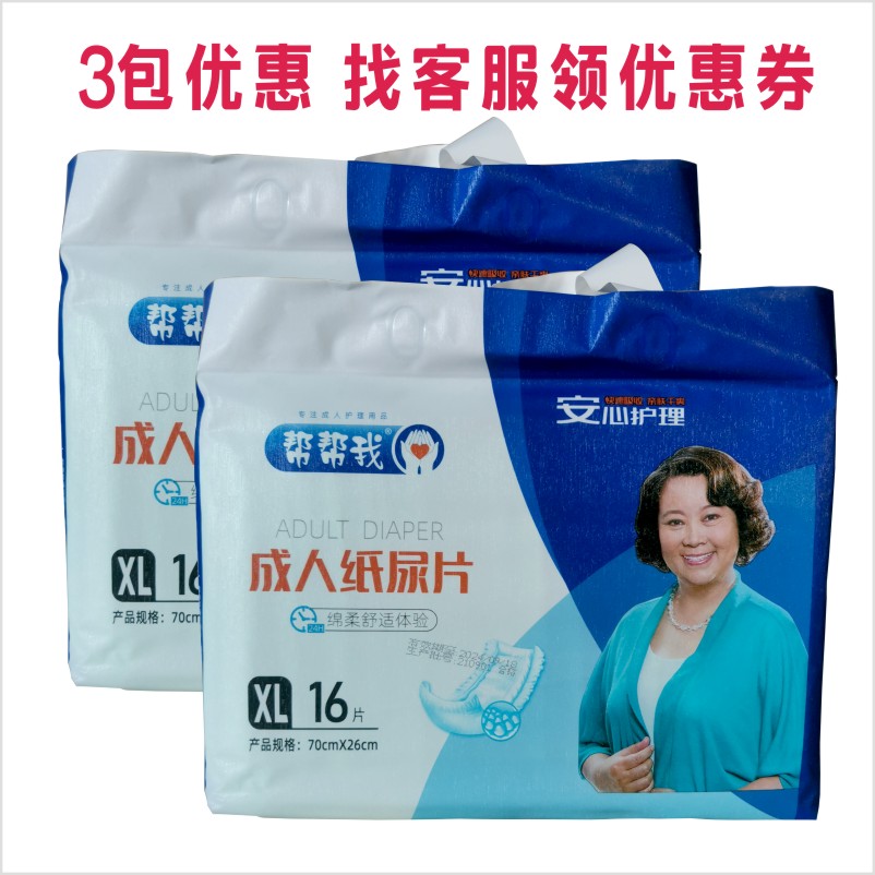 6包一次性床垫成人纸尿片