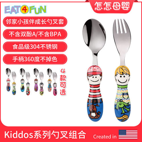 推荐美国怡饭儿童餐具勺子叉子