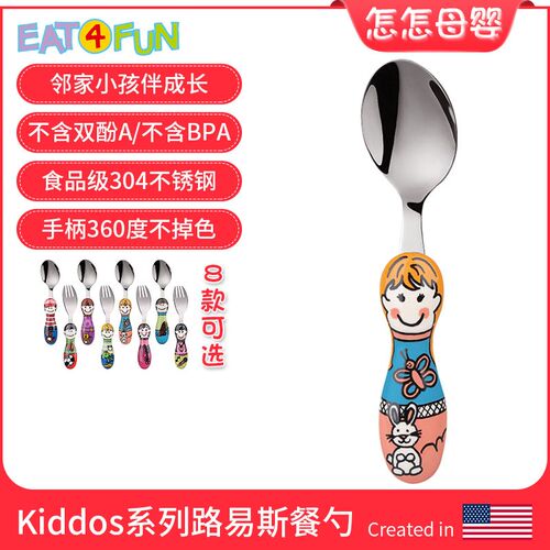 美国eat4fun餐具不锈钢勺子