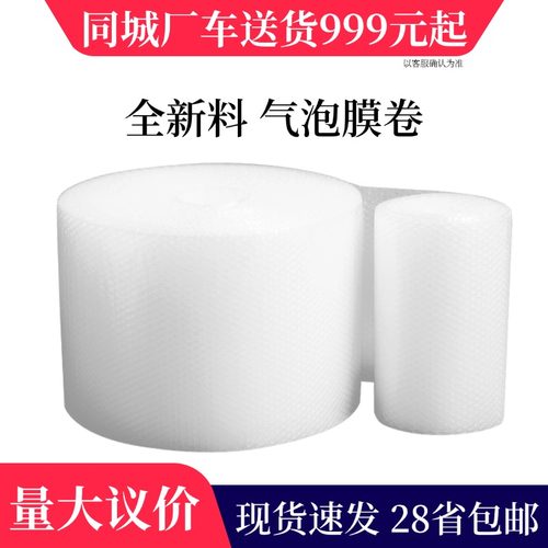 气泡膜批发快递打包泡沫纸