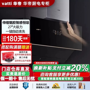 华帝吸油烟机J6019门店同款 大吸力超薄型 变频侧吸式