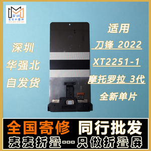 适用Moto razr 2022 折叠屏 XT2251-1 内屏 Moto razr 40全国寄修