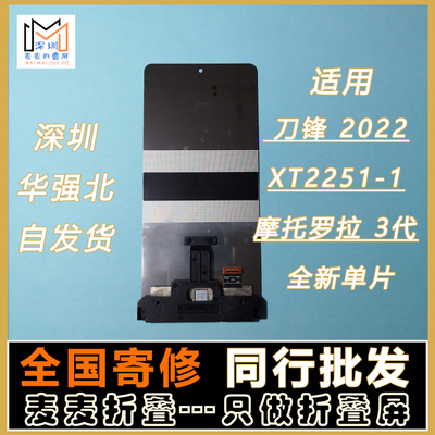 适用Motorazr2022内屏razr50