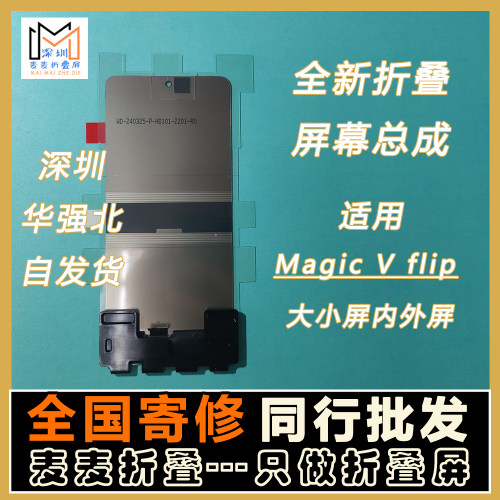 荣耀MagicVFlip屏幕总成全新