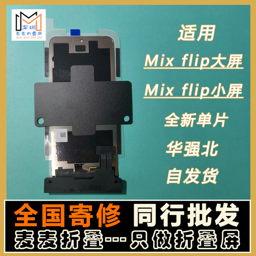 mixflip折叠屏内外屏mixfold2