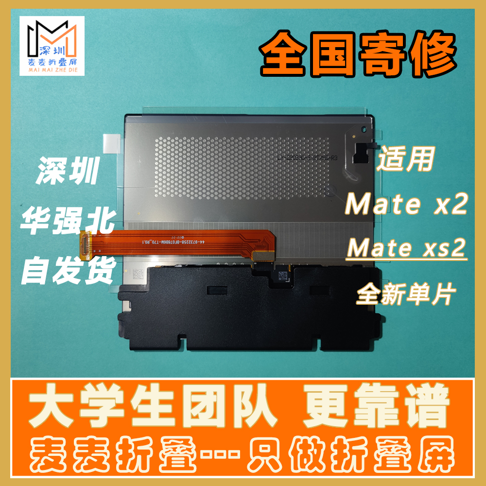 适用Matexs2折叠屏幕x2大小屏