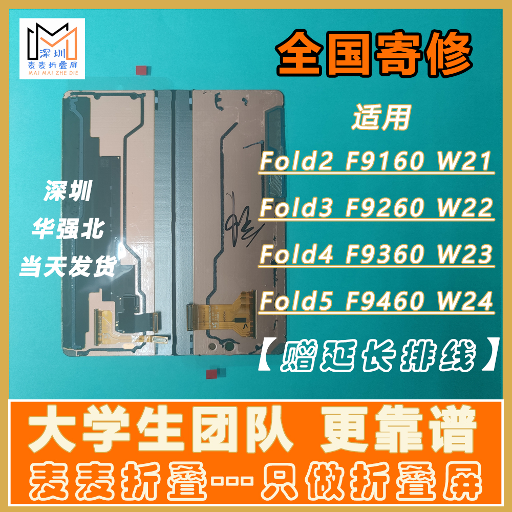 三星Fold系列F9260W22屏幕总成
