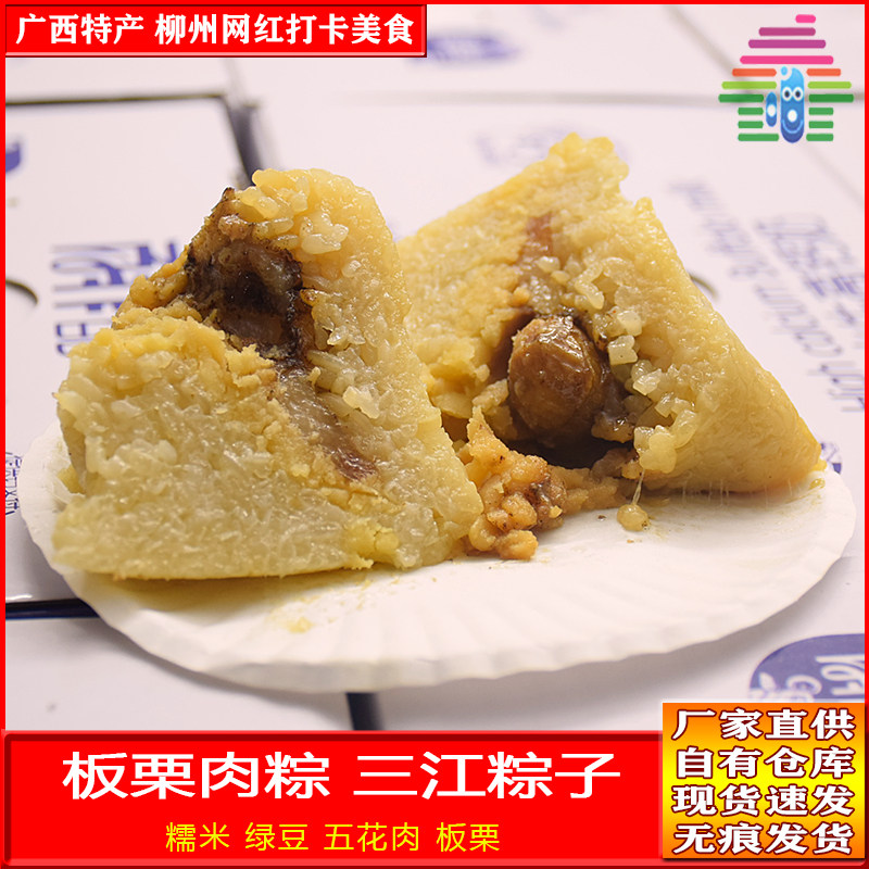 板栗肉粽广西特产三江鲜肉咸粽子绿豆板栗五花咸肉枕头粽柳州美食