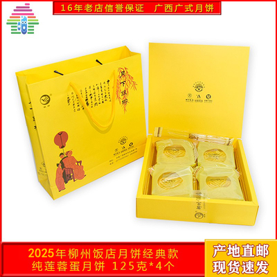 柳州饭店月饼广西老字号莲蓉蛋月