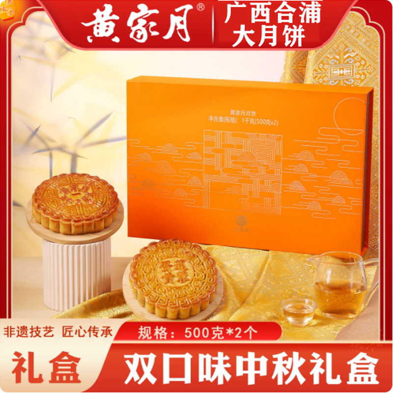 黄家月广式月饼广西合浦公馆黄记五仁叉烧大月饼莲蓉月饼中秋礼盒