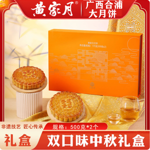 黄家月广式月饼广西合浦公馆黄记五仁叉烧大月饼莲蓉月饼中秋礼盒