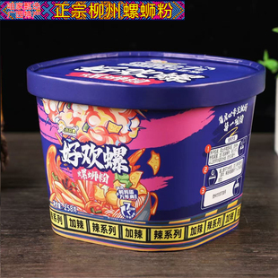 好欢螺螺蛳粉加辣加臭冲泡型螺狮粉258g桶广西速食米粉柳州螺丝粉