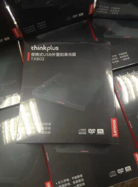 移动光驱ThinkPlus刻录机