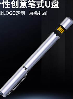 金属U盘笔 高档防水商务笔式刻字礼品公司企业展会投标制作LOGO