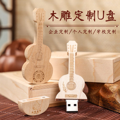 枫木吉他u盘企业个性定制LOGO