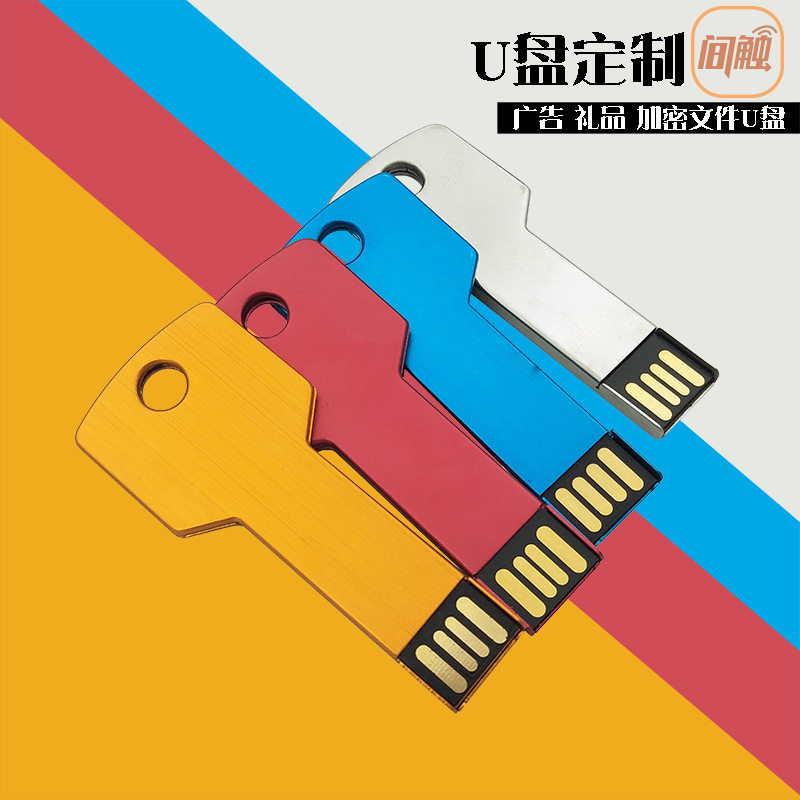 超薄高速金属钥匙U盘 企业LOGO印制DIY便携创意礼品展会商务优盘
