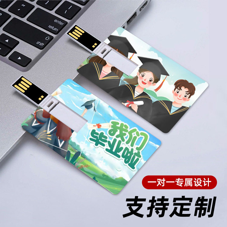 超薄卡片U盘名片式企业LOGO刻字学生毕业纪念商务个性礼品可做DIY