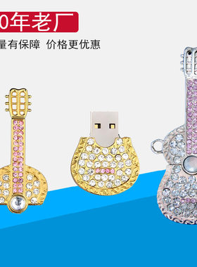 创意吉他珠宝U盘情侣制作DIY礼品优盘可刻字LOGO商务广告促销赠品