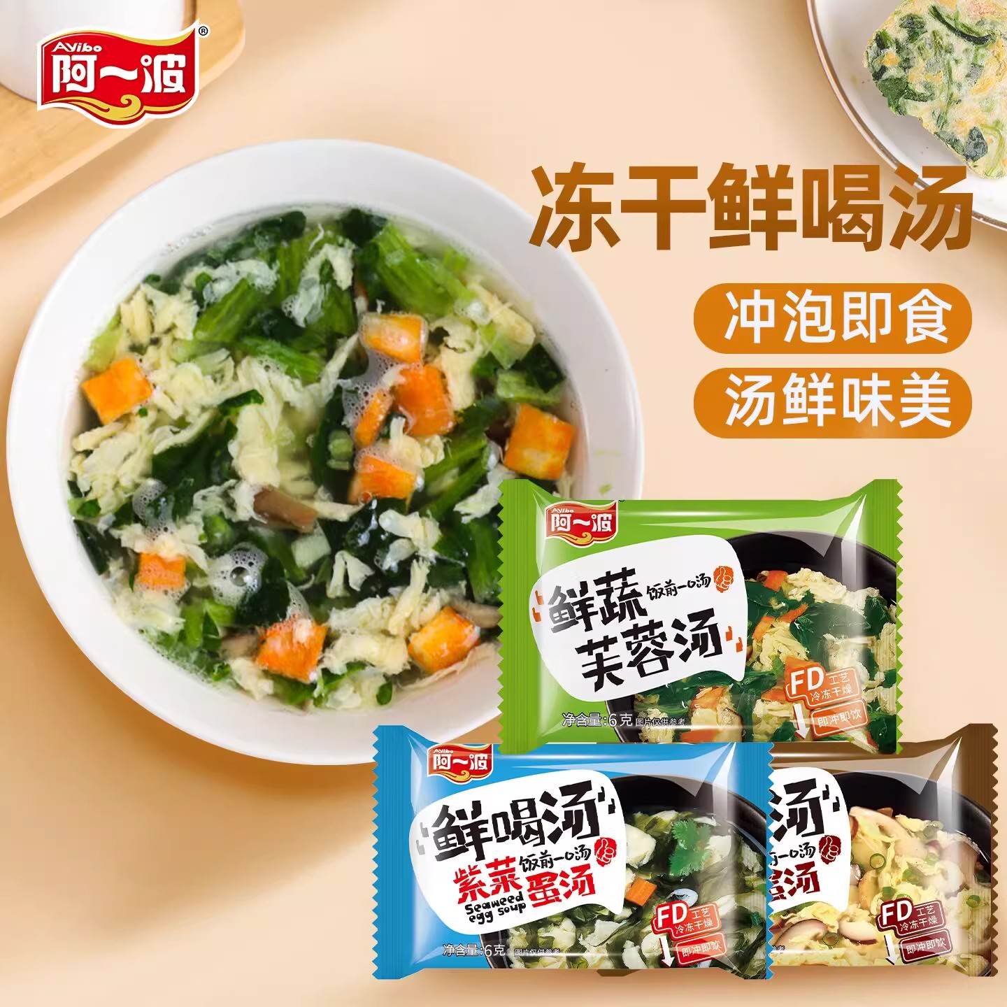 阿一波冻干蛋花汤速食冲泡即食汤