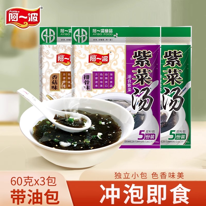 阿一波紫菜汤料包干货速食汤