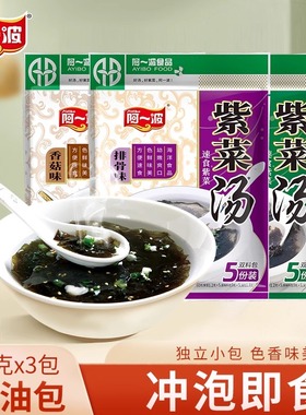 阿一波紫菜汤料包干货速食汤冲泡即食袋装60克3包排骨海鲜香菇味