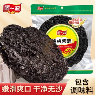 阿一波海峡紫菜70克无沙海鲜紫菜干货煲汤凉拌含调料 拍1发2