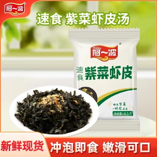阿一波速食紫菜汤 味道鲜美虾皮馄饨汤料包裙带菜冲泡即食20小包