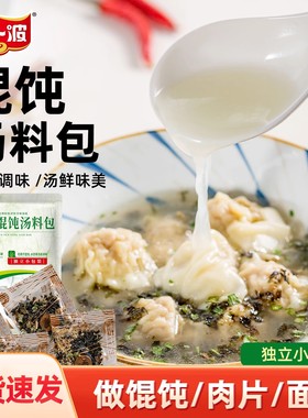 阿一波馄饨汤料小包速食紫菜虾皮方便即食冲泡云吞水饺调料包批发