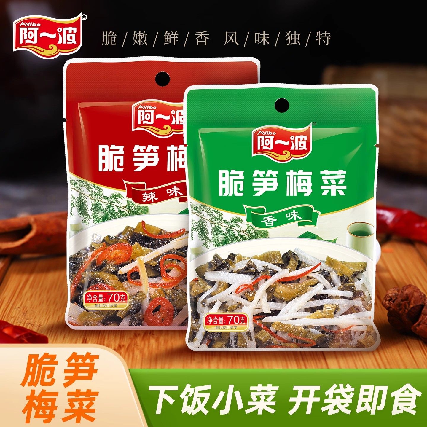 阿一波脆笋梅菜70克×30包 下饭菜酱菜咸酸菜小菜香辣腌菜即食,水产肉类/新鲜蔬果/熟食,酱菜/下饭菜/外婆菜,淘宝优惠券,粉丝福利购,淘宝优惠卷