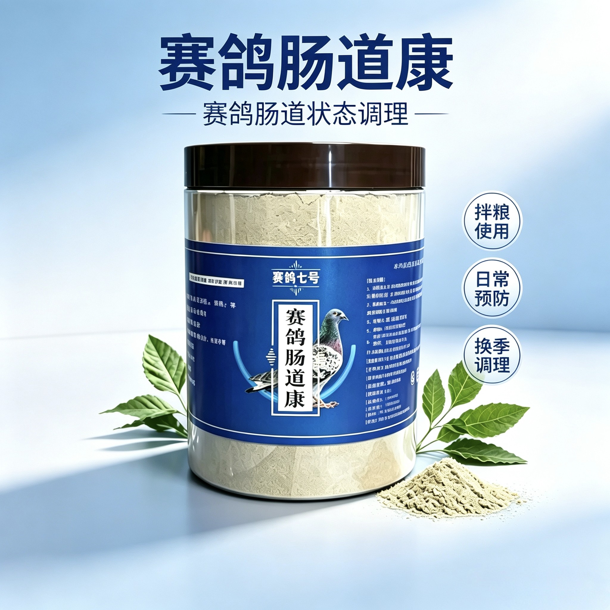 赛鸽纯中药粉肠道药信鸽子水绿呼吸道病毒沙门预防毛滴菌球虫鸽药