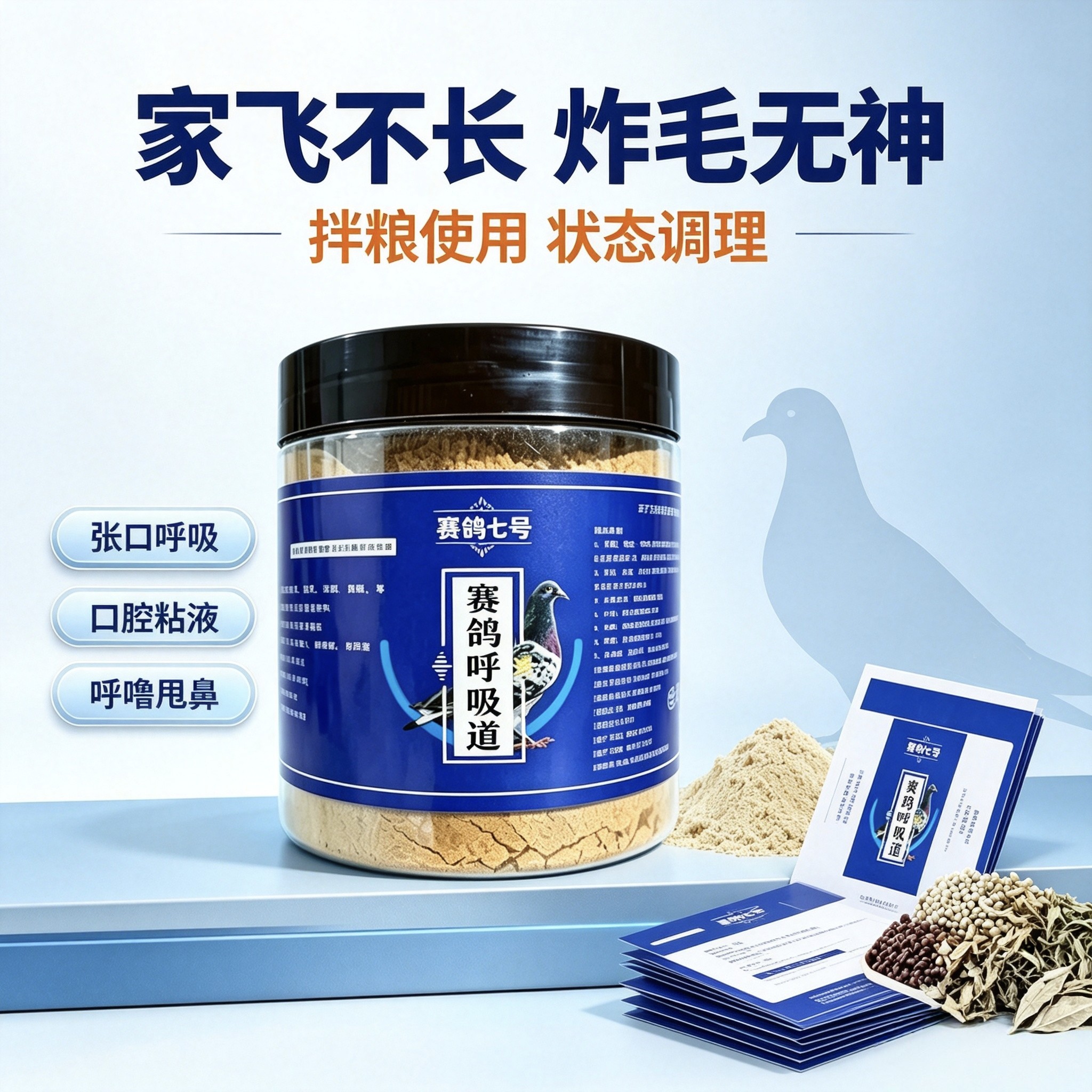 赛鸽七号正品呼吸道中药粉高飞粉