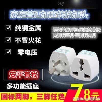 港版专用转换插头PSV电源英标转接插座 PS3 PS4 XBOX360 nsSwitch