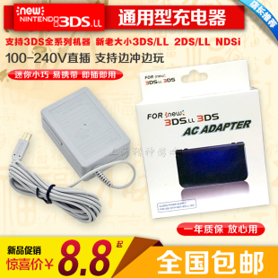 NEW 3DSLL 充电器 火牛 NDSI 特价 包邮 3DS 3DS直冲 通用